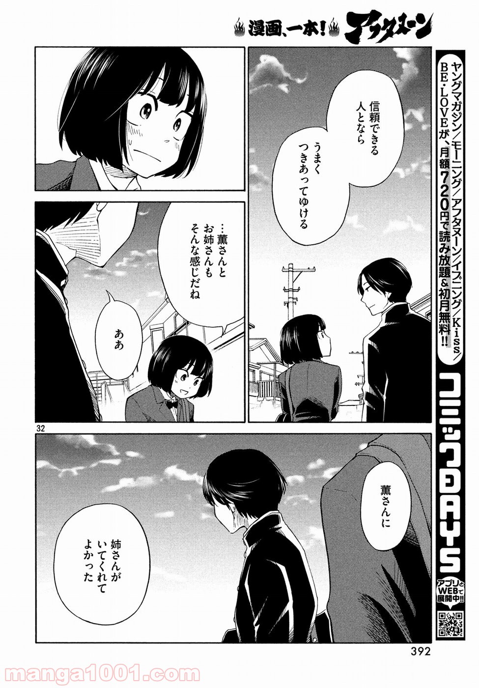 大上さん、だだ漏れです。 第21話 - Page 32