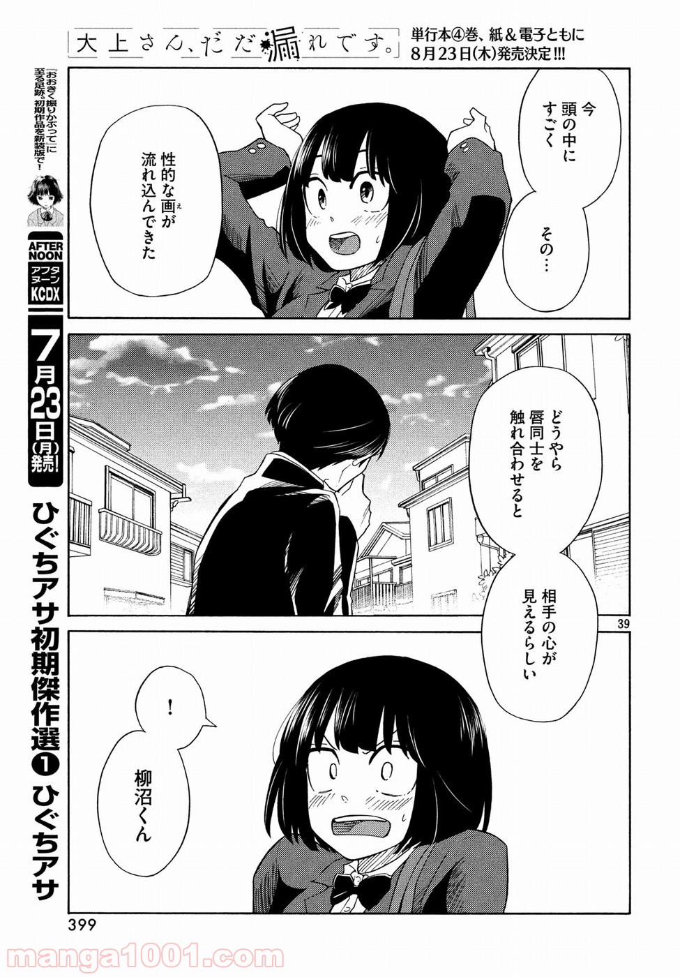 大上さん、だだ漏れです。 第21話 - Page 39