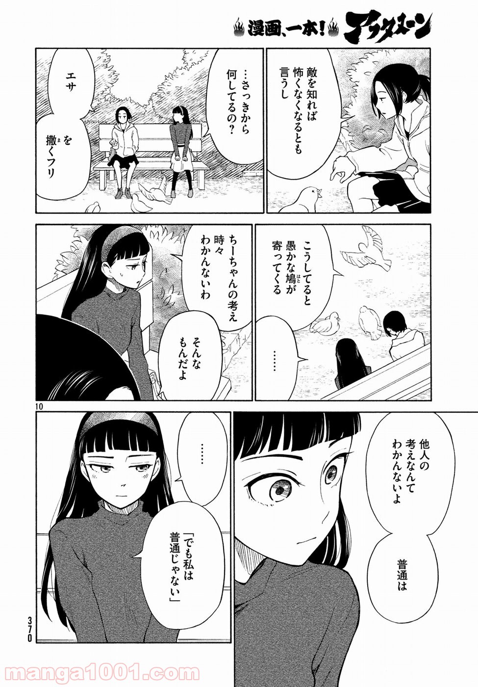 大上さん、だだ漏れです。 第21話 - Page 10