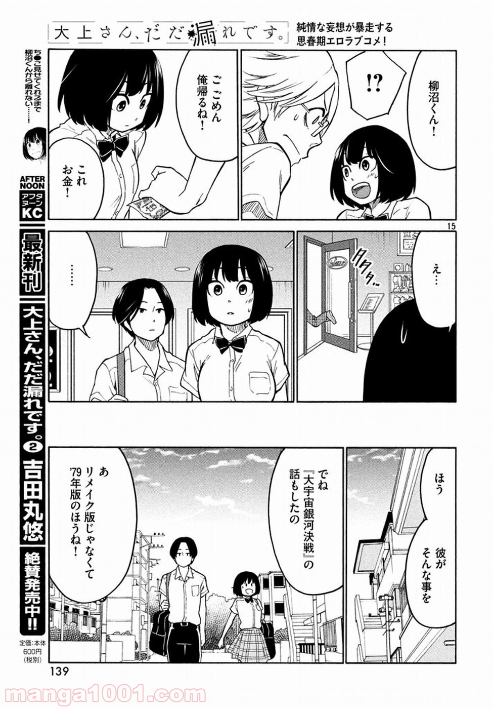 大上さん、だだ漏れです。 第14話 - Page 15