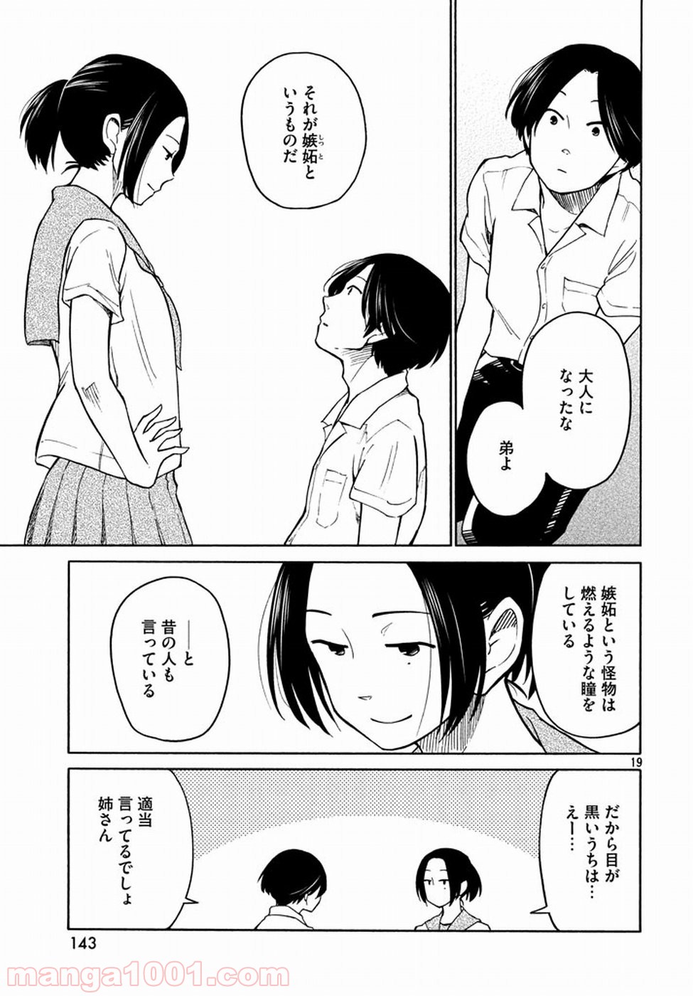 大上さん、だだ漏れです。 第14話 - Page 19