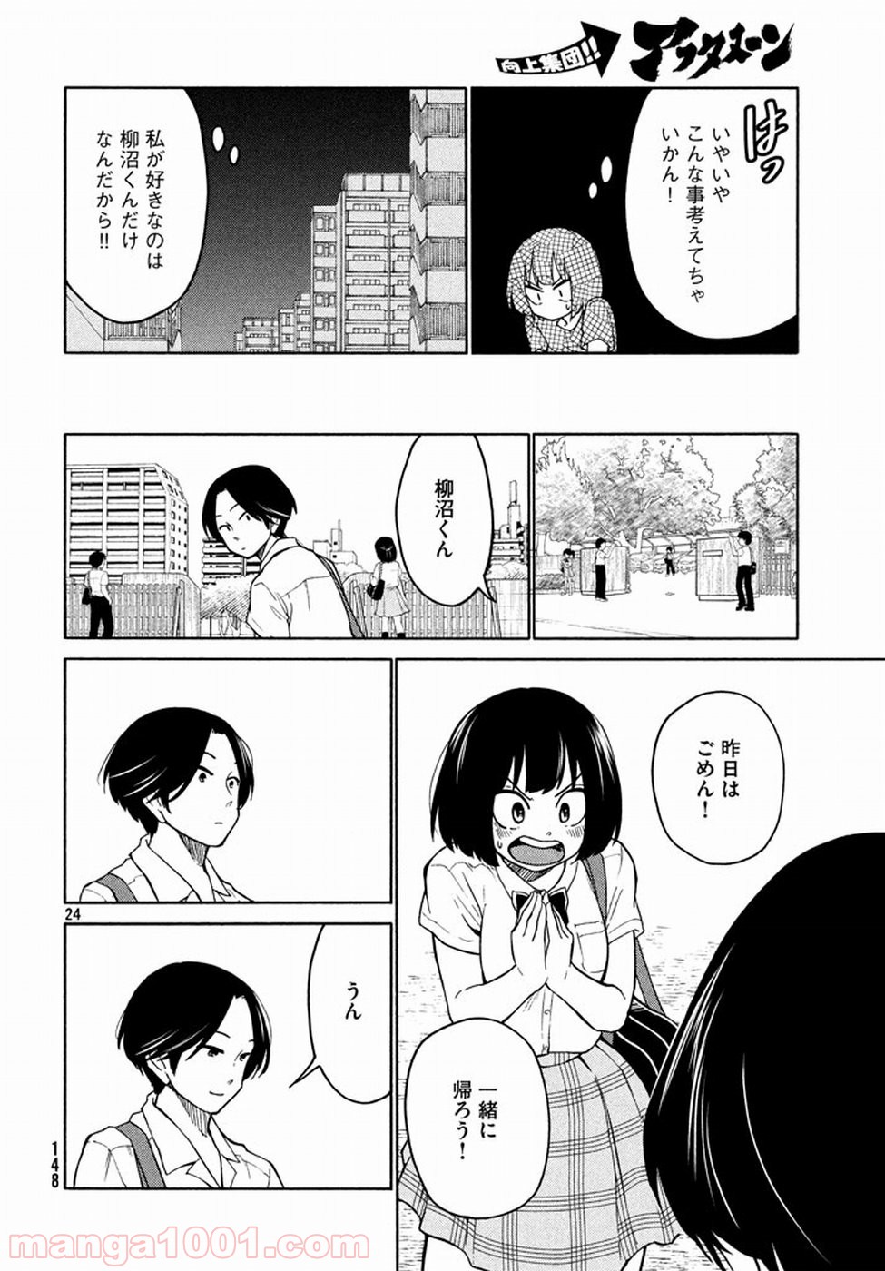 大上さん、だだ漏れです。 第14話 - Page 24