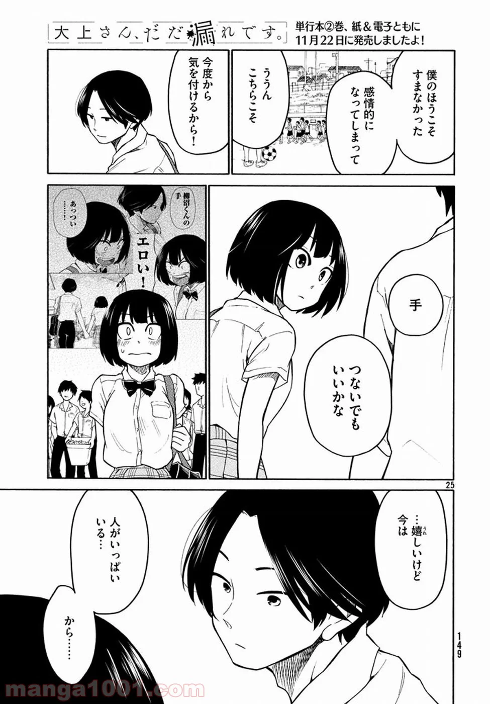 大上さん、だだ漏れです。 第14話 - Page 25