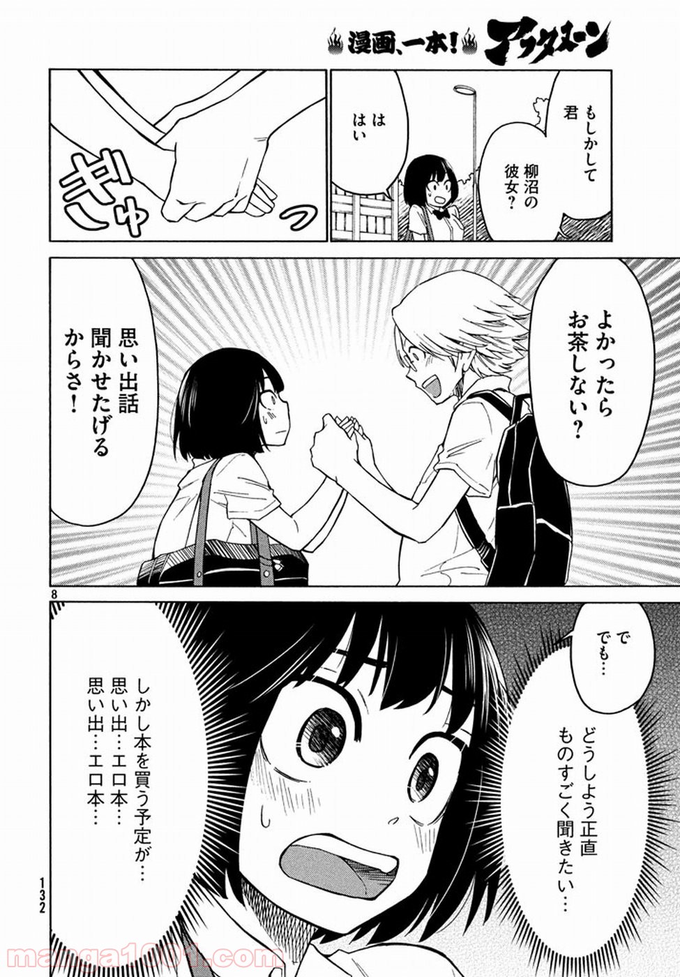 大上さん、だだ漏れです。 第14話 - Page 8