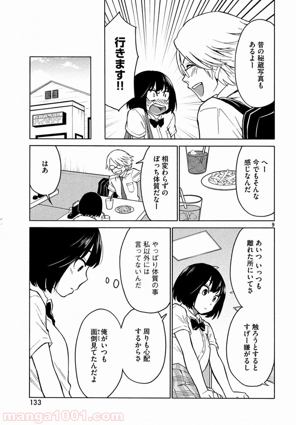 大上さん、だだ漏れです。 第14話 - Page 9