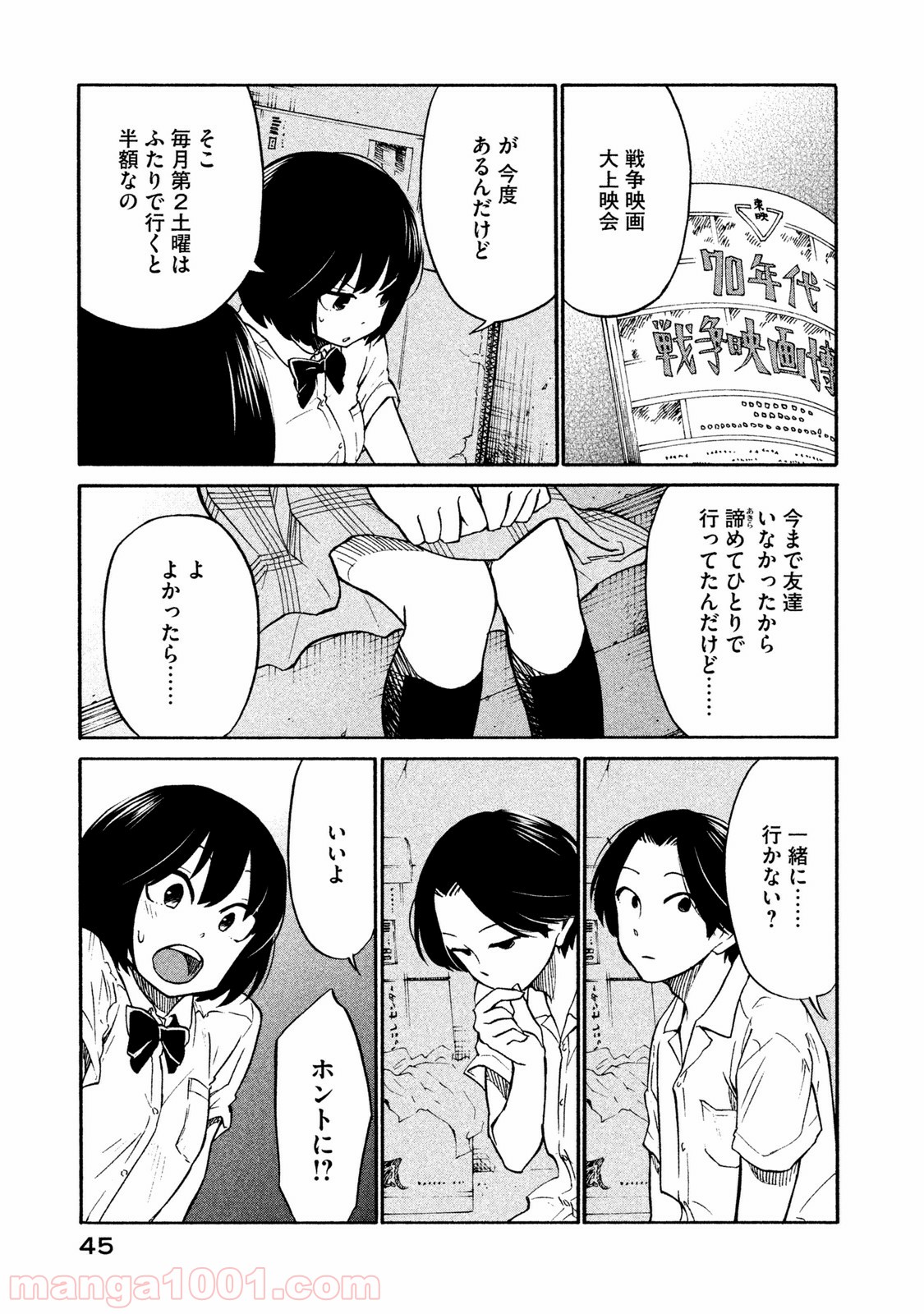 大上さん、だだ漏れです。 第2話 - Page 2