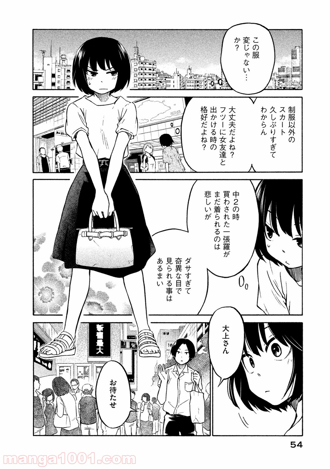 大上さん、だだ漏れです。 - 第2話 - Page 11