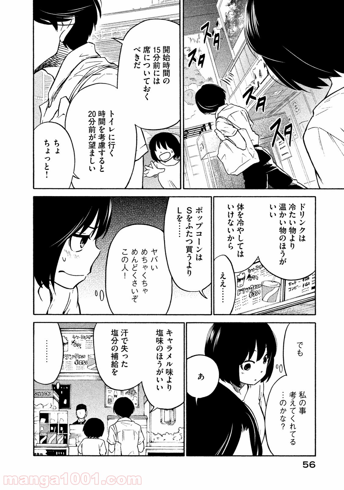 大上さん、だだ漏れです。 第2話 - Page 13