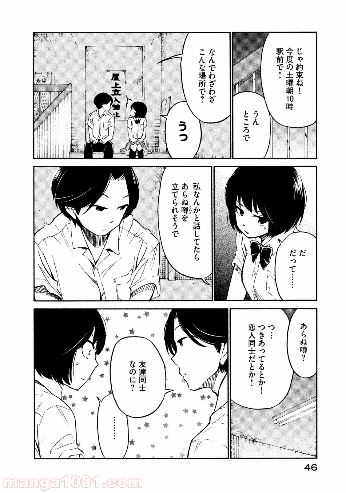 大上さん、だだ漏れです。 第2話 - Page 3