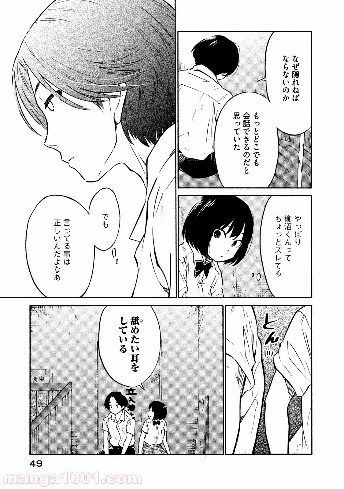 大上さん、だだ漏れです。 第2話 - Page 6