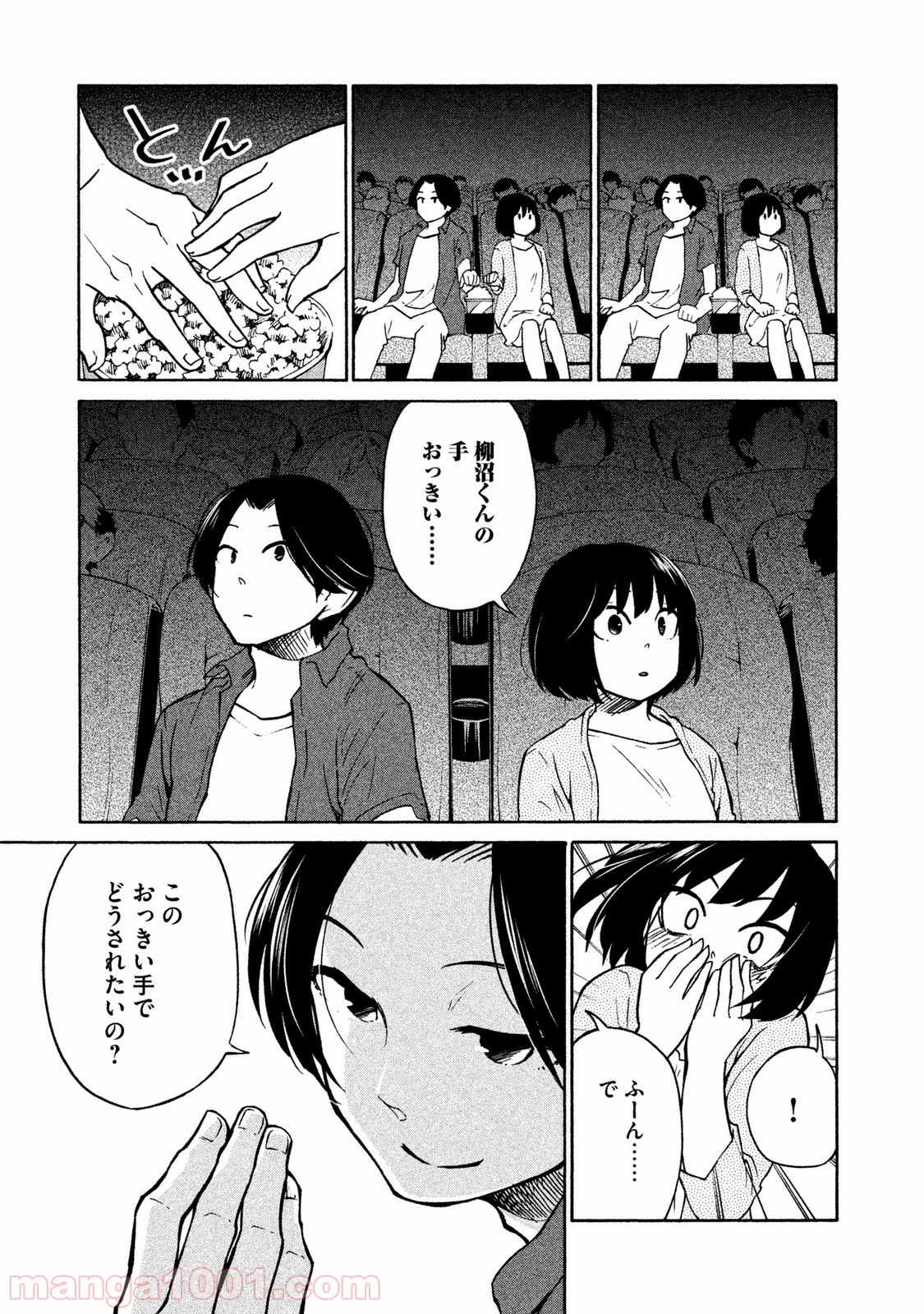 大上さん、だだ漏れです。 第2話 - Page 8