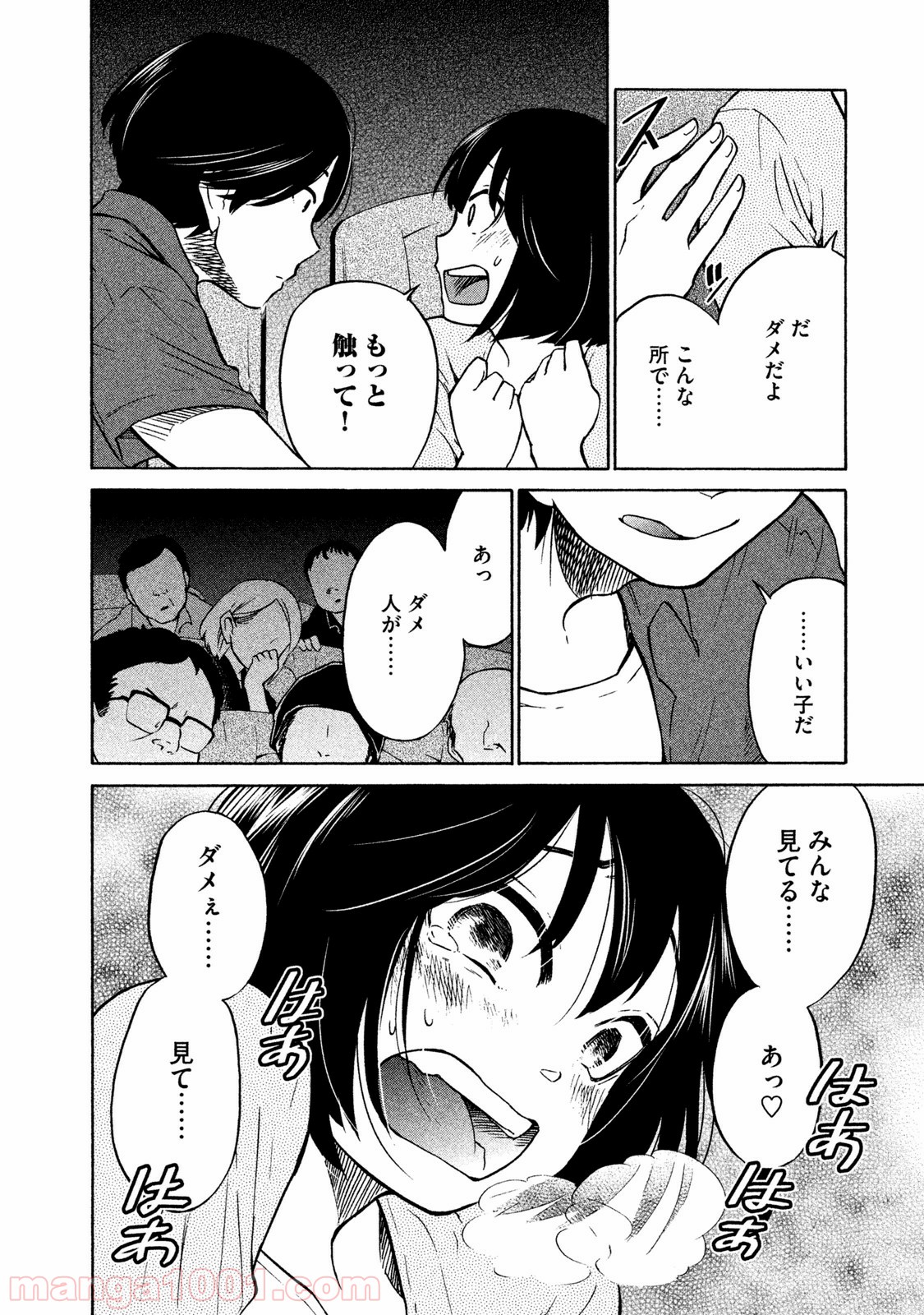 大上さん、だだ漏れです。 - 第2話 - Page 9