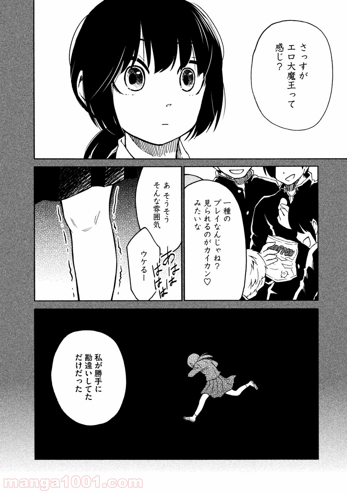 大上さん、だだ漏れです。 第6話 - Page 17