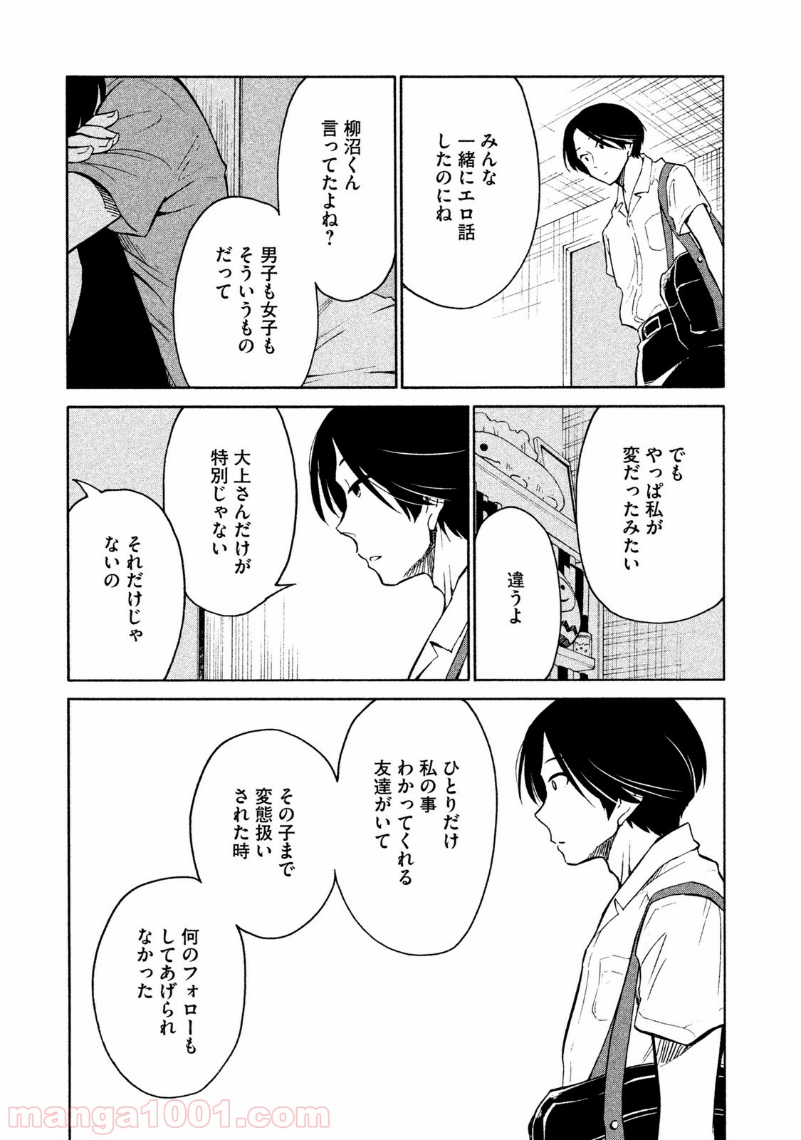 大上さん、だだ漏れです。 第6話 - Page 18