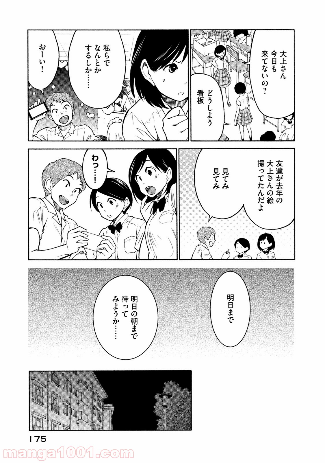 大上さん、だだ漏れです。 第6話 - Page 8