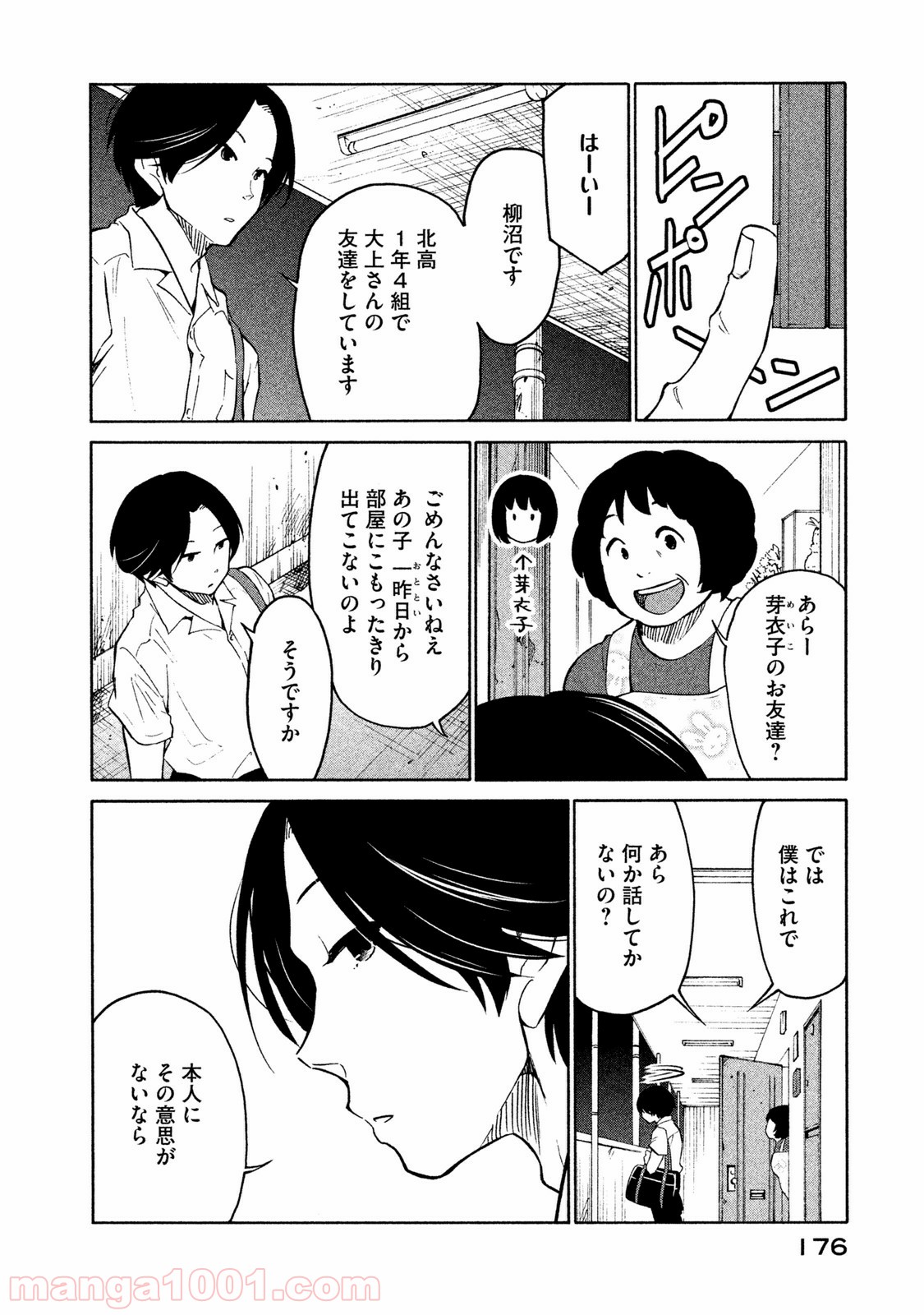 大上さん、だだ漏れです。 第6話 - Page 9