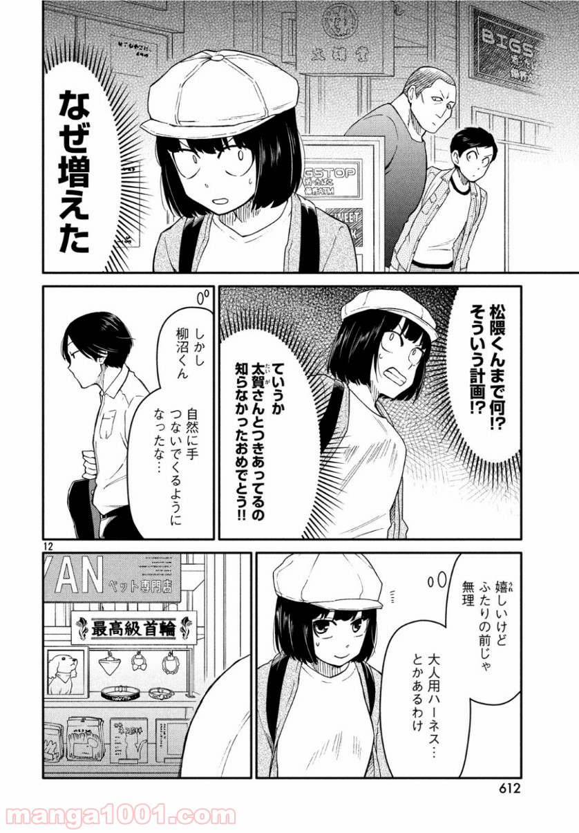 大上さん、だだ漏れです。 第34話 - Page 12