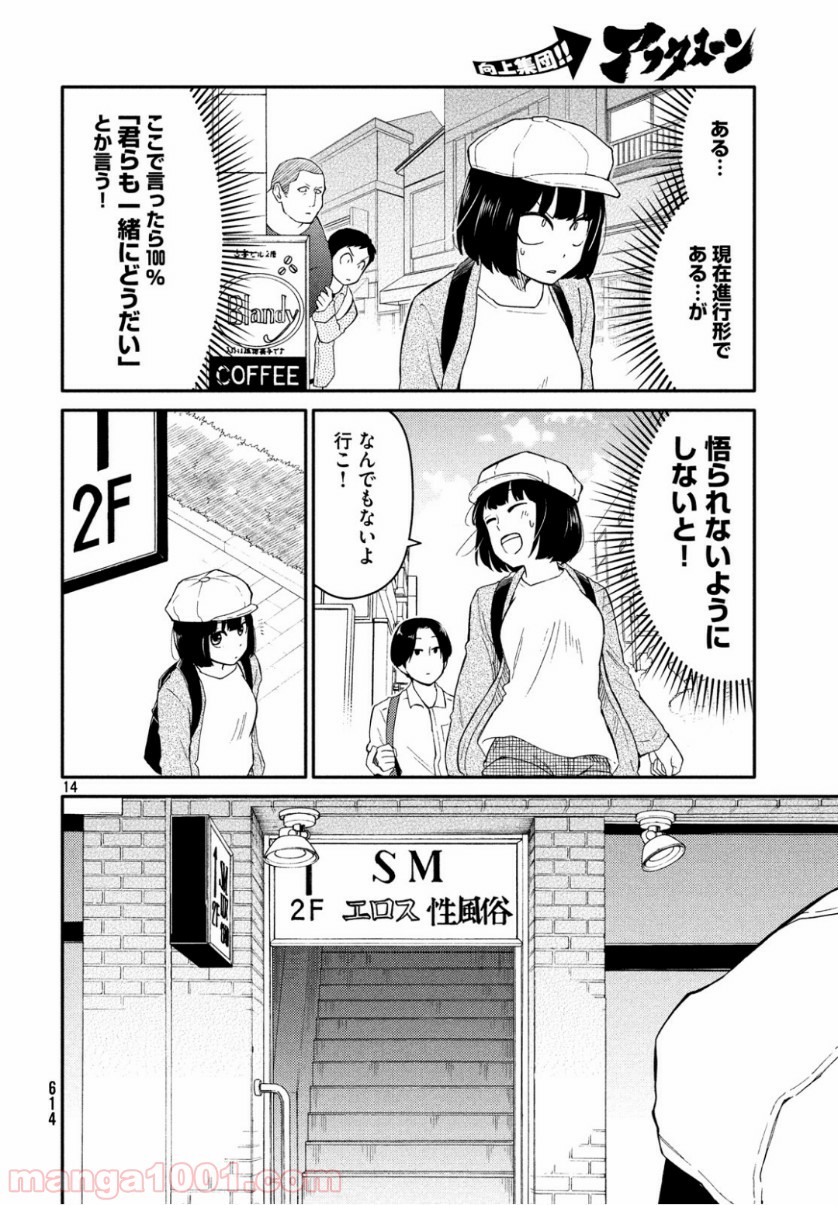 大上さん、だだ漏れです。 第34話 - Page 14