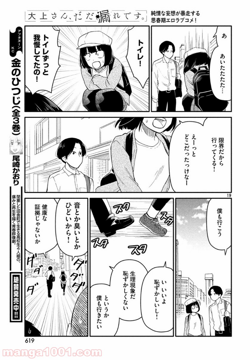 大上さん、だだ漏れです。 第34話 - Page 19