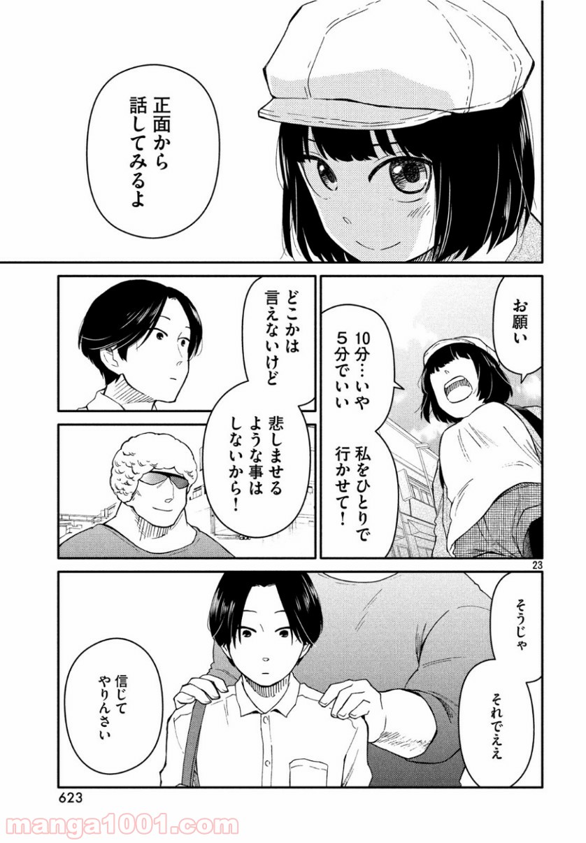 大上さん、だだ漏れです。 第34話 - Page 23