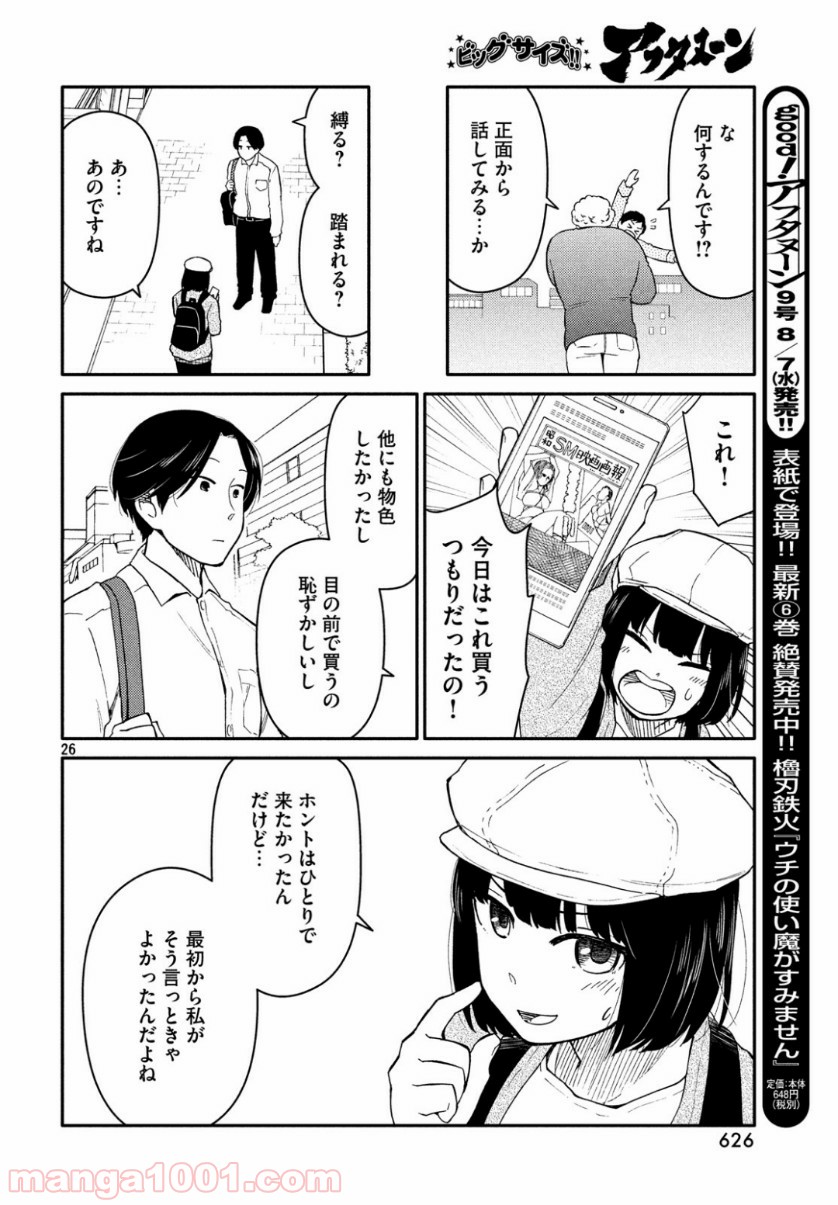 大上さん、だだ漏れです。 第34話 - Page 26