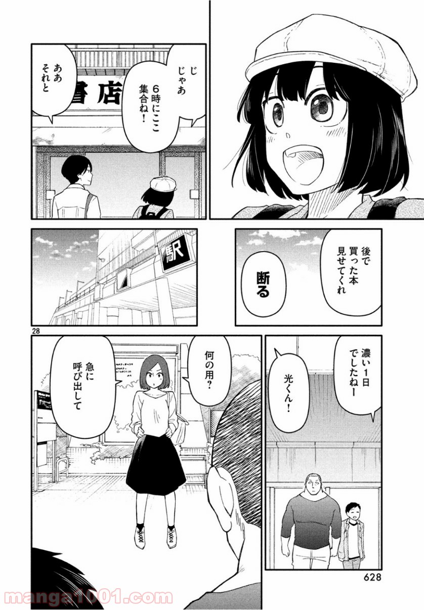 大上さん、だだ漏れです。 第34話 - Page 28