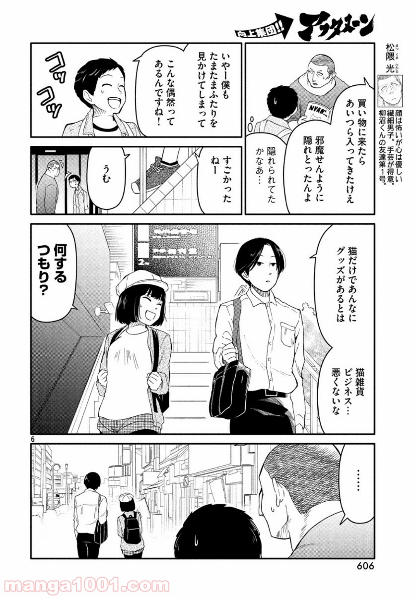 大上さん、だだ漏れです。 第34話 - Page 6