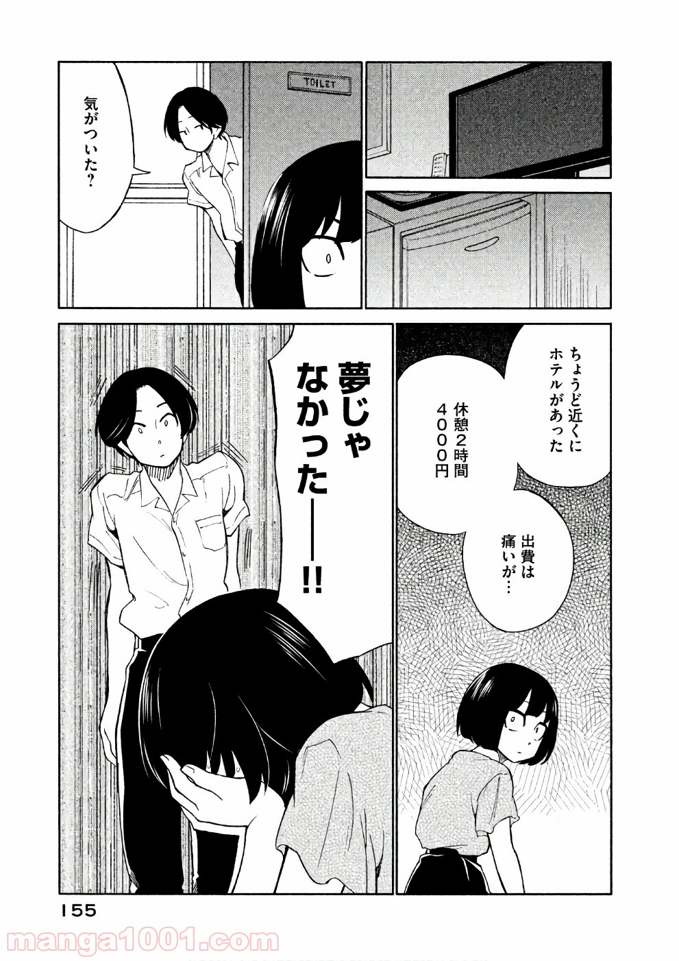 大上さん、だだ漏れです。 第16話 - Page 19