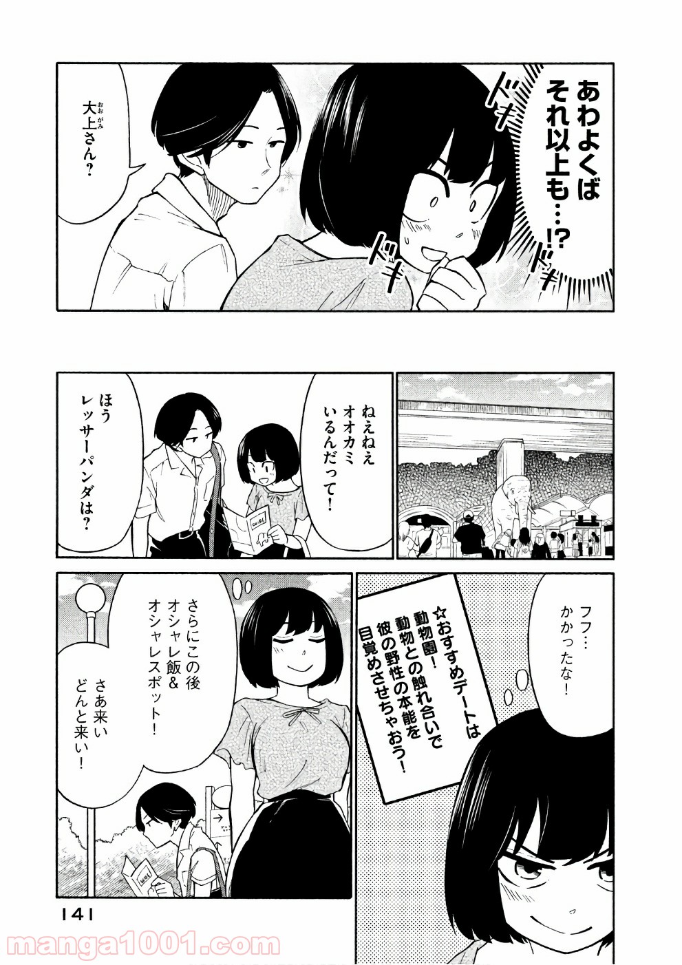 大上さん、だだ漏れです。 第16話 - Page 5