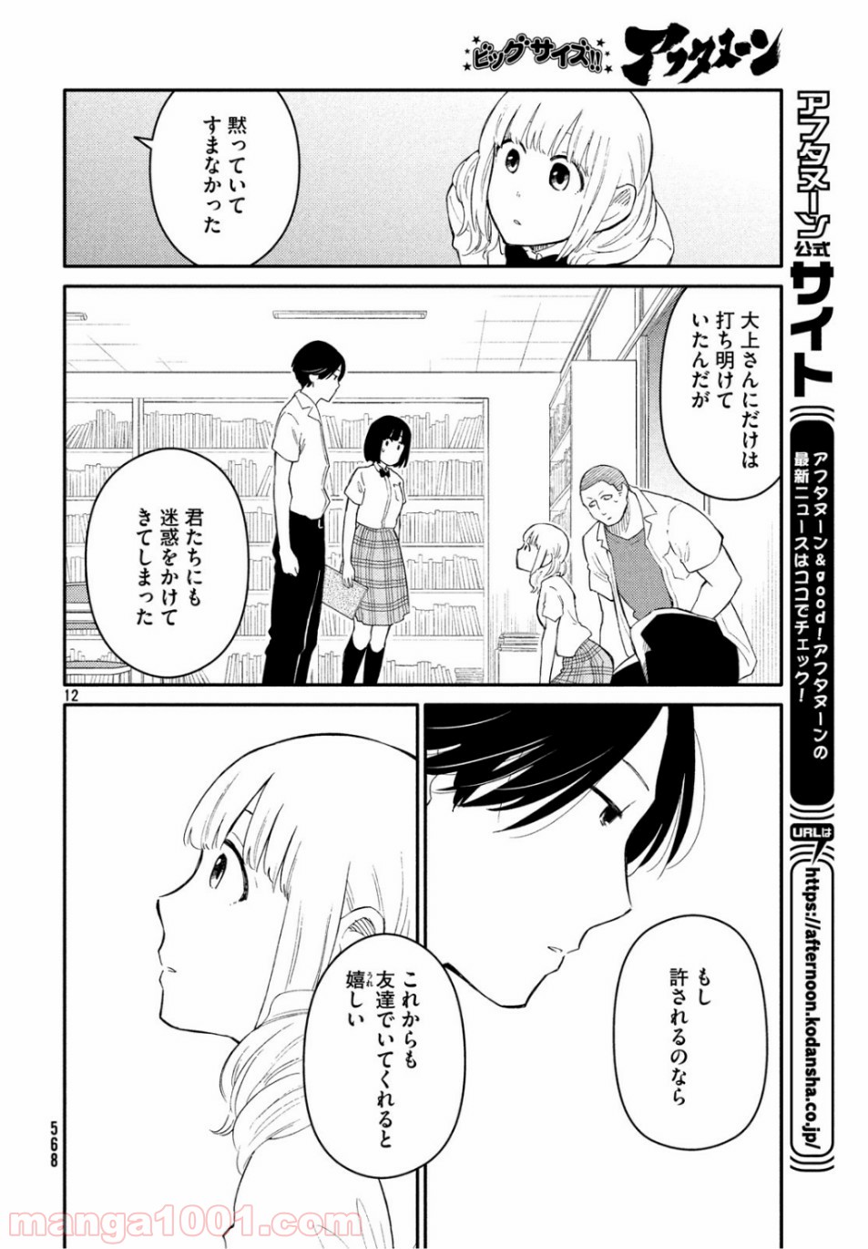 大上さん、だだ漏れです。 第36話 - Page 11