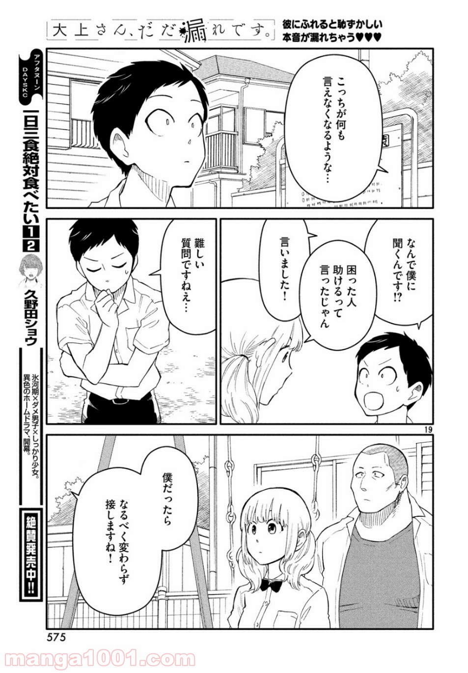 大上さん、だだ漏れです。 第36話 - Page 18