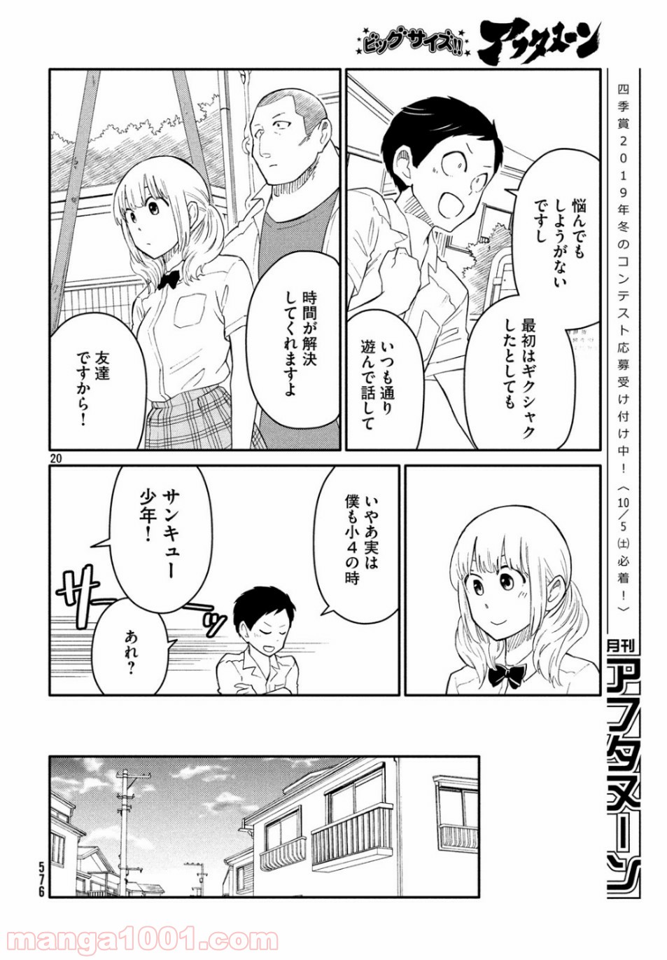 大上さん、だだ漏れです。 第36話 - Page 19