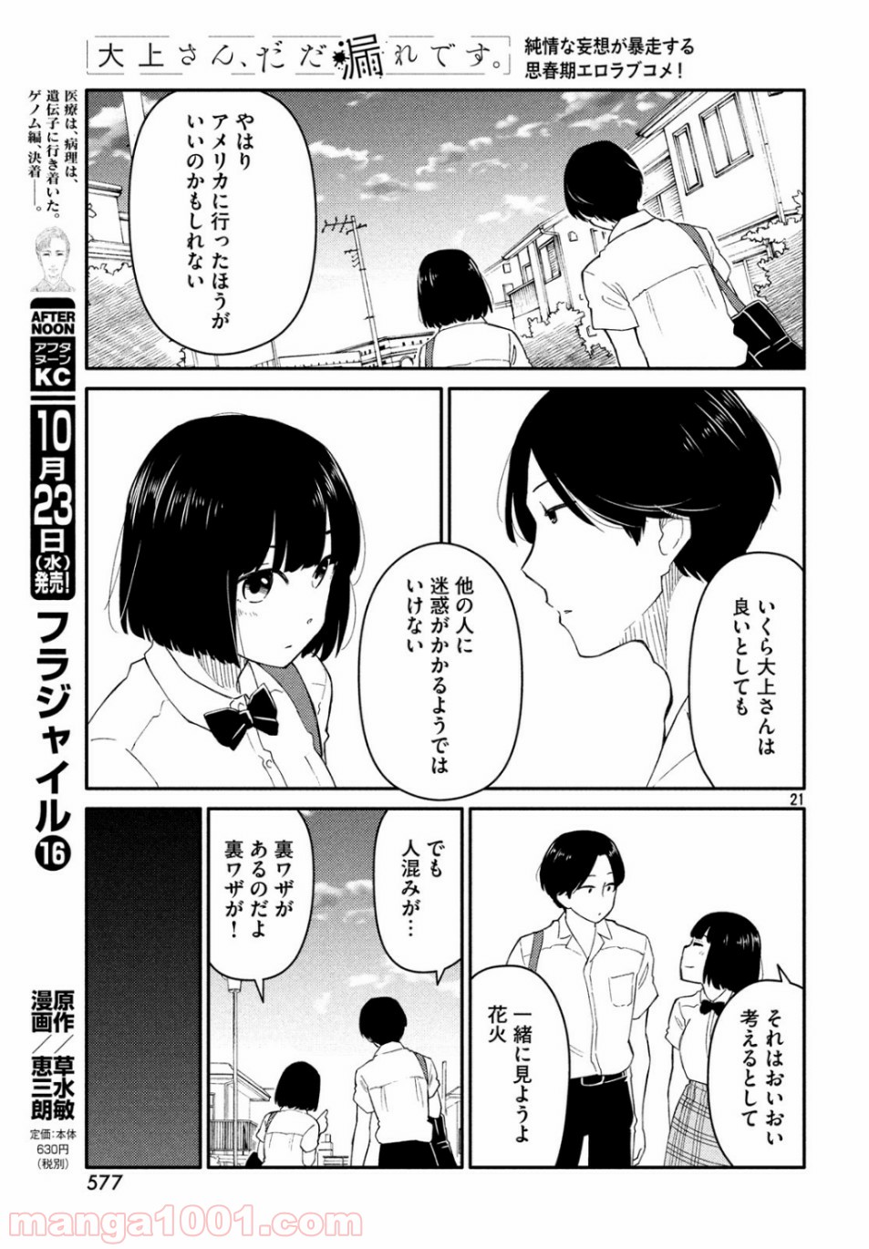 大上さん、だだ漏れです。 第36話 - Page 20