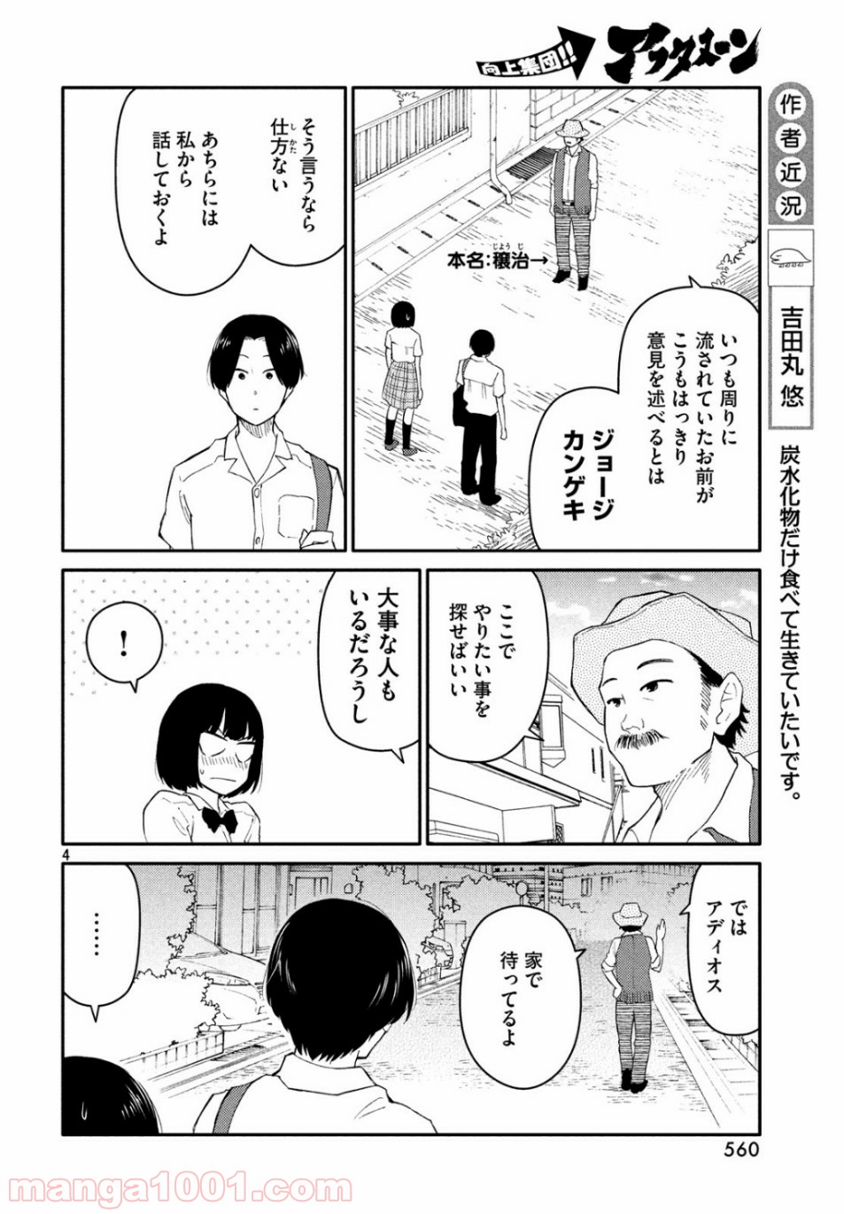 大上さん、だだ漏れです。 第36話 - Page 3