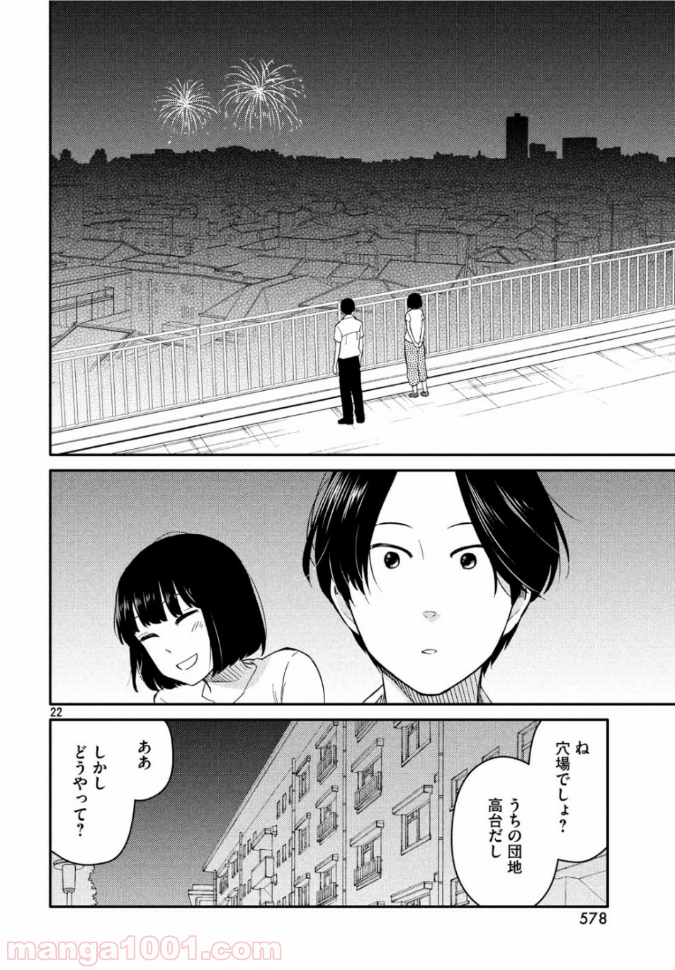 大上さん、だだ漏れです。 第36話 - Page 21