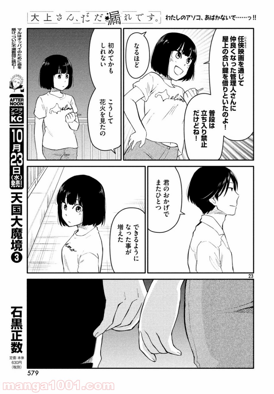 大上さん、だだ漏れです。 第36話 - Page 22