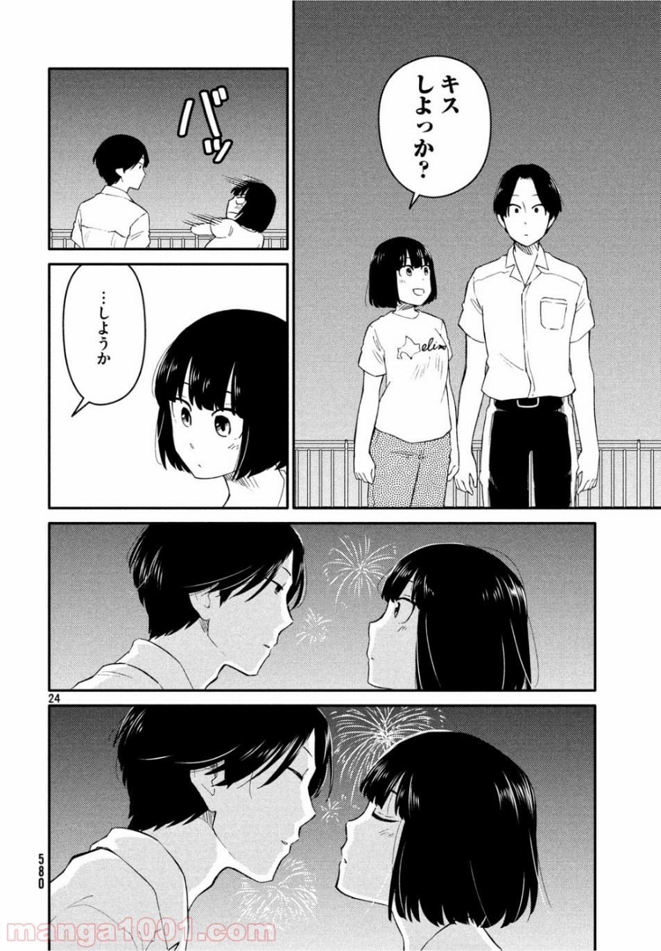 大上さん、だだ漏れです。 第36話 - Page 23