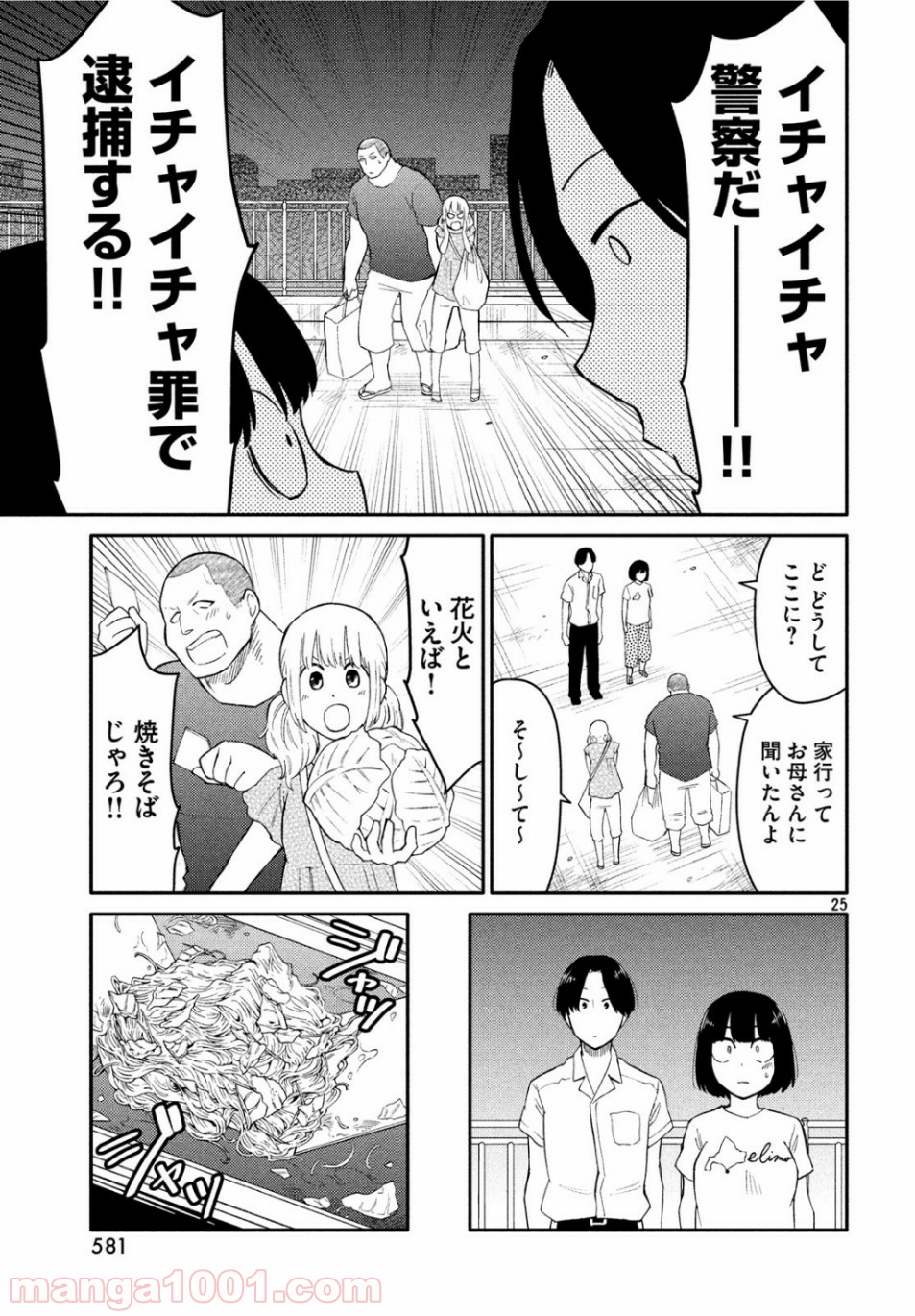 大上さん、だだ漏れです。 第36話 - Page 24