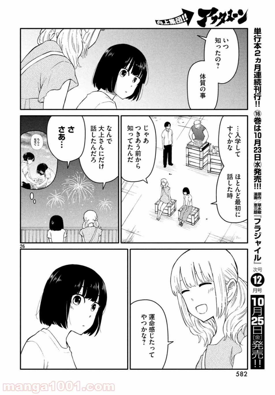 大上さん、だだ漏れです。 第36話 - Page 25