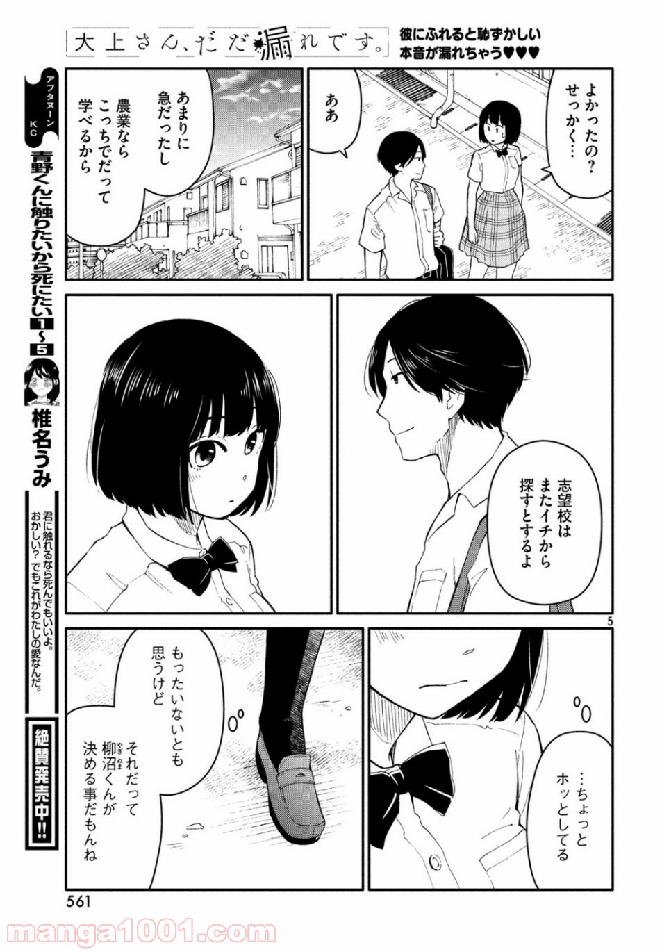 大上さん、だだ漏れです。 第36話 - Page 4