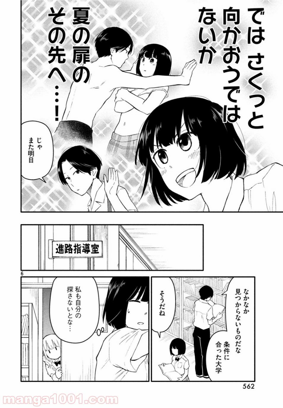 大上さん、だだ漏れです。 第36話 - Page 5