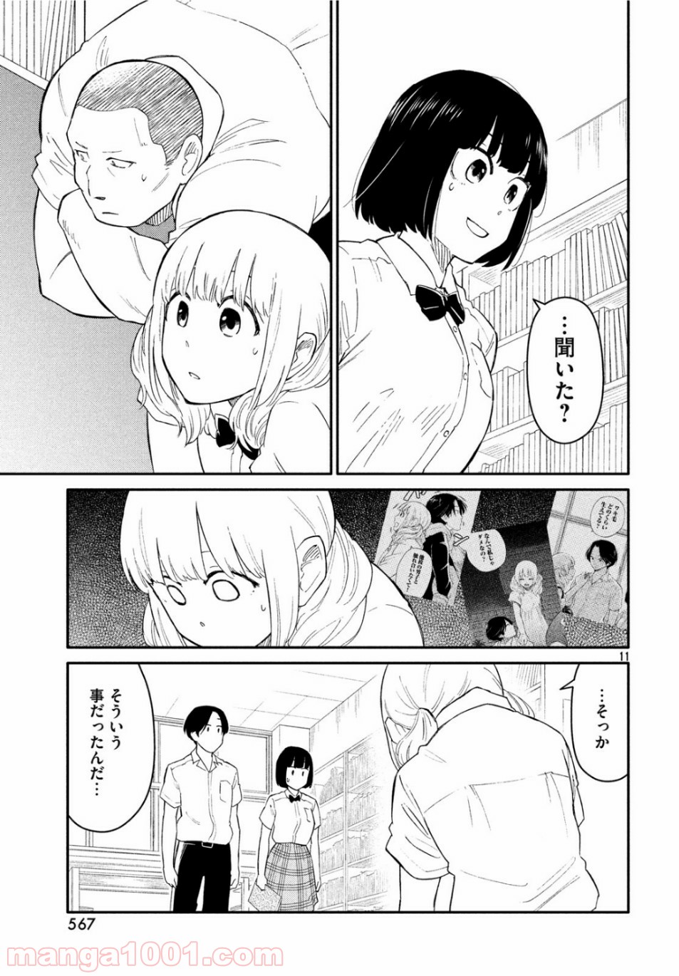 大上さん、だだ漏れです。 第36話 - Page 10