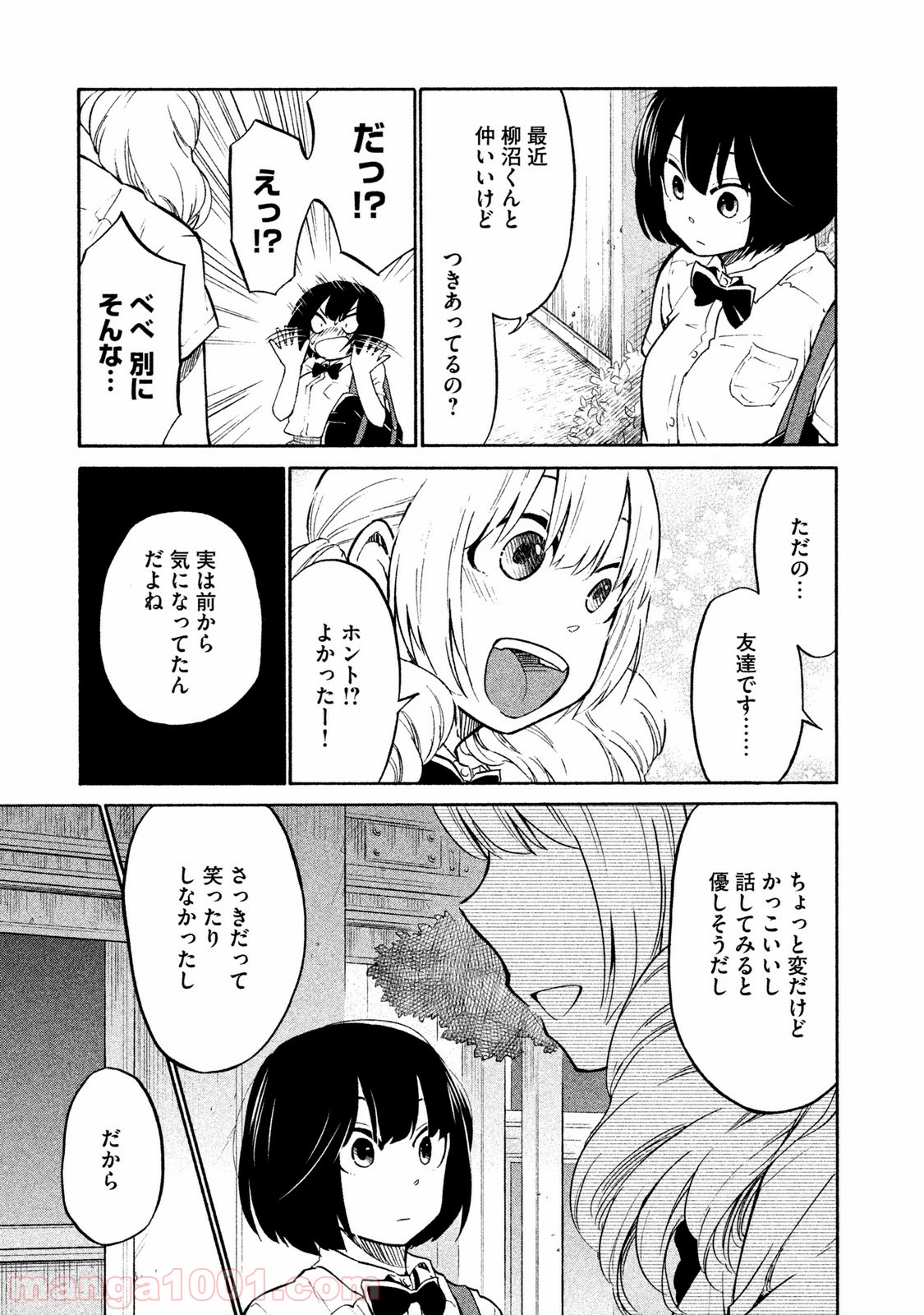 大上さん、だだ漏れです。 第4話 - Page 27