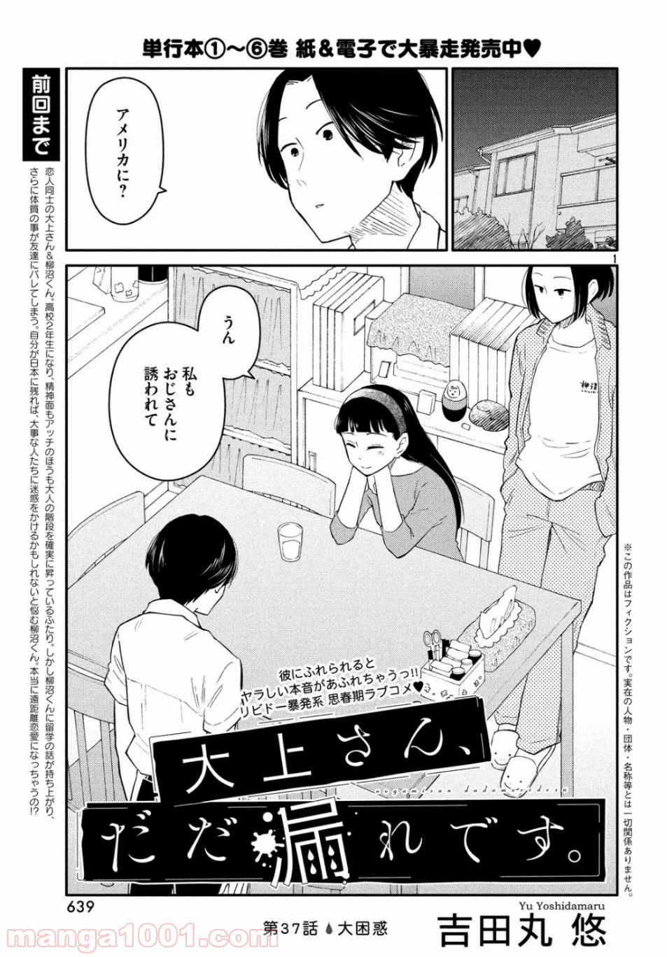 大上さん、だだ漏れです。 第37話 - Page 1