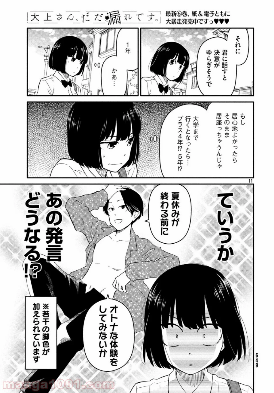 大上さん、だだ漏れです。 第37話 - Page 11