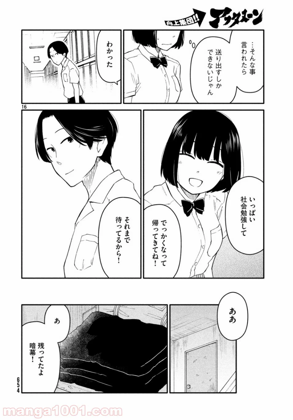 大上さん、だだ漏れです。 第37話 - Page 16