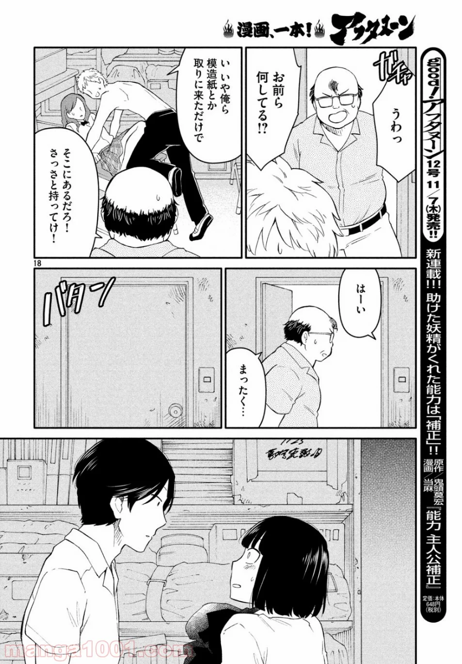 大上さん、だだ漏れです。 第37話 - Page 18