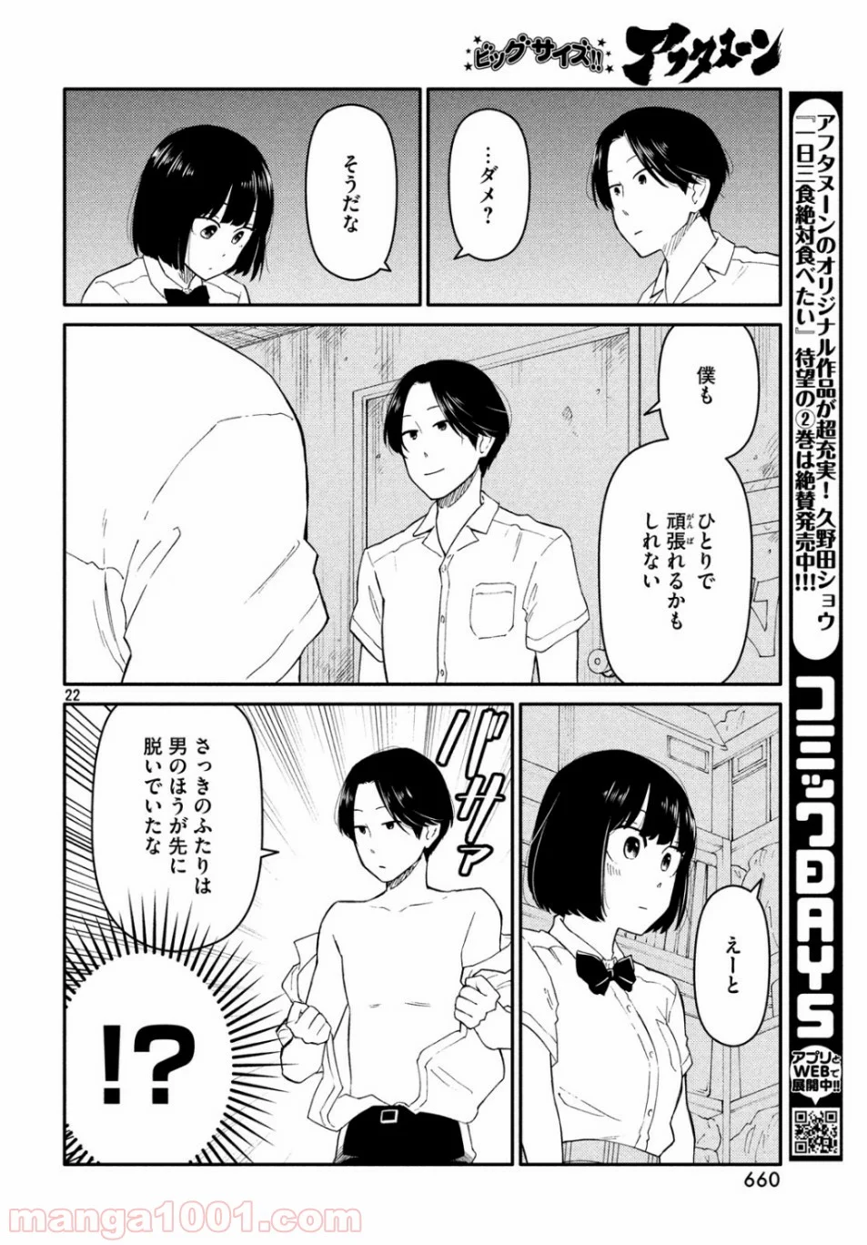 大上さん、だだ漏れです。 第37話 - Page 22