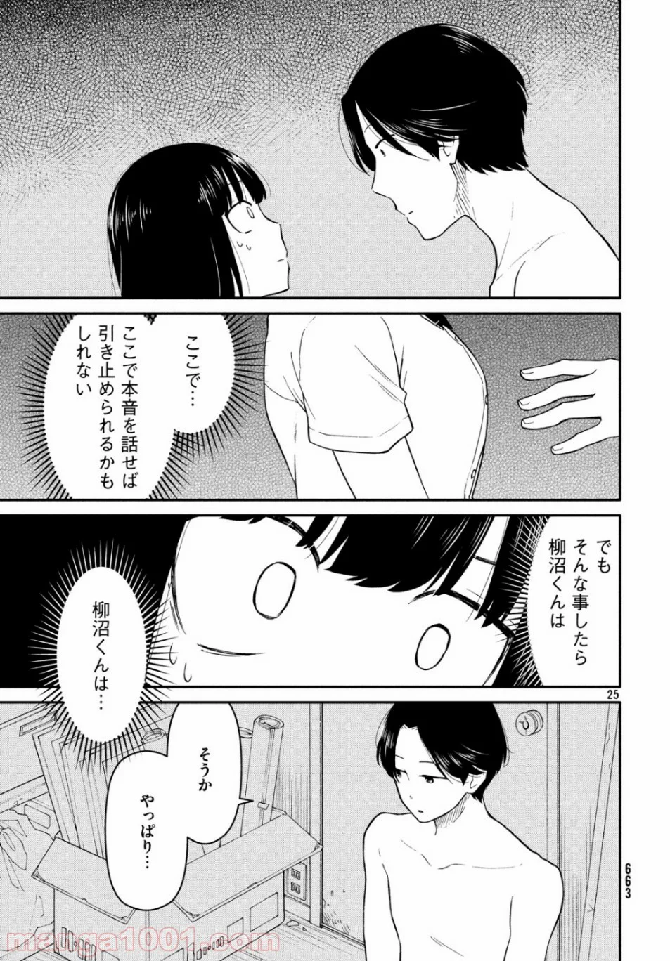 大上さん、だだ漏れです。 第37話 - Page 25