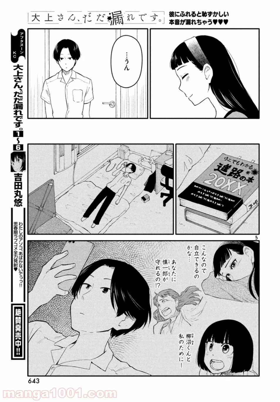 大上さん、だだ漏れです。 第37話 - Page 5